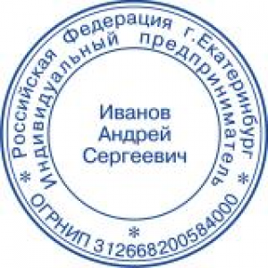 Печати для ИП в Сызрани Печати для ИП в Сызрани