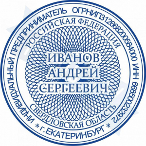 Макет печати для ИП с защитой №14