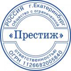 Печати для ООО в Сызрани Печати для ООО в Сызрани