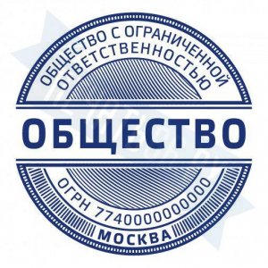 Макет печати для ООО с защитой №18
