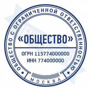 Макет печати для ООО с защитой №32