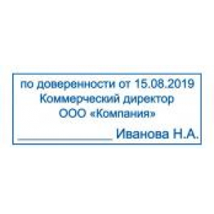 Штампы по доверенности в Сызрани