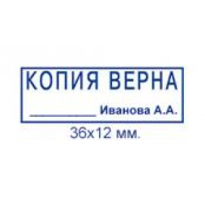 Штампы Копия верна в Сызрани