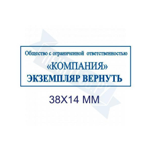 Макет штампа возвратного экземпляра №3