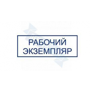 Макет штампа возвратного экземпляра №10