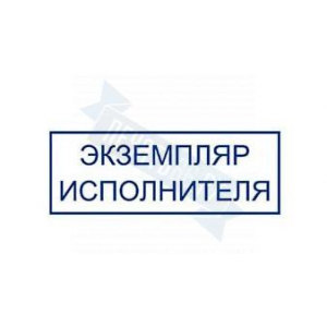 Макет штампа возвратного экземпляра №14