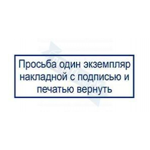 Макет штампа возвратного экземпляра №19
