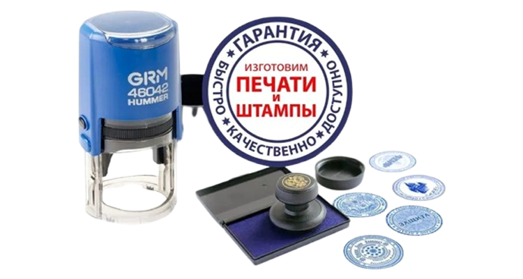 Печати и штампы в Сызрани